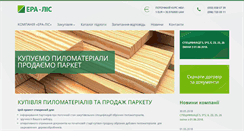 Desktop Screenshot of era-lis.com.ua