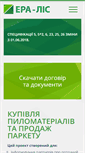 Mobile Screenshot of era-lis.com.ua