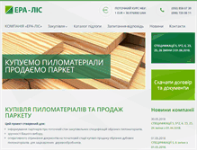 Tablet Screenshot of era-lis.com.ua